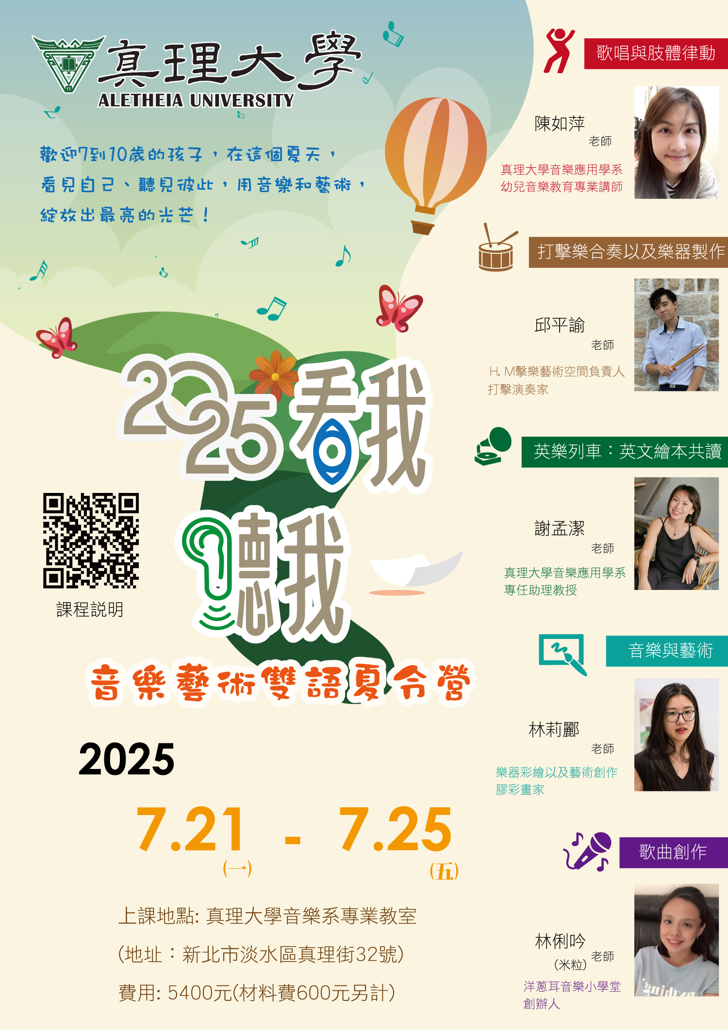 《看我！聽我！》音樂藝術雙語夏令營