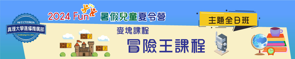 第二梯次2024/7/08~7/12(麥塊冒險王)