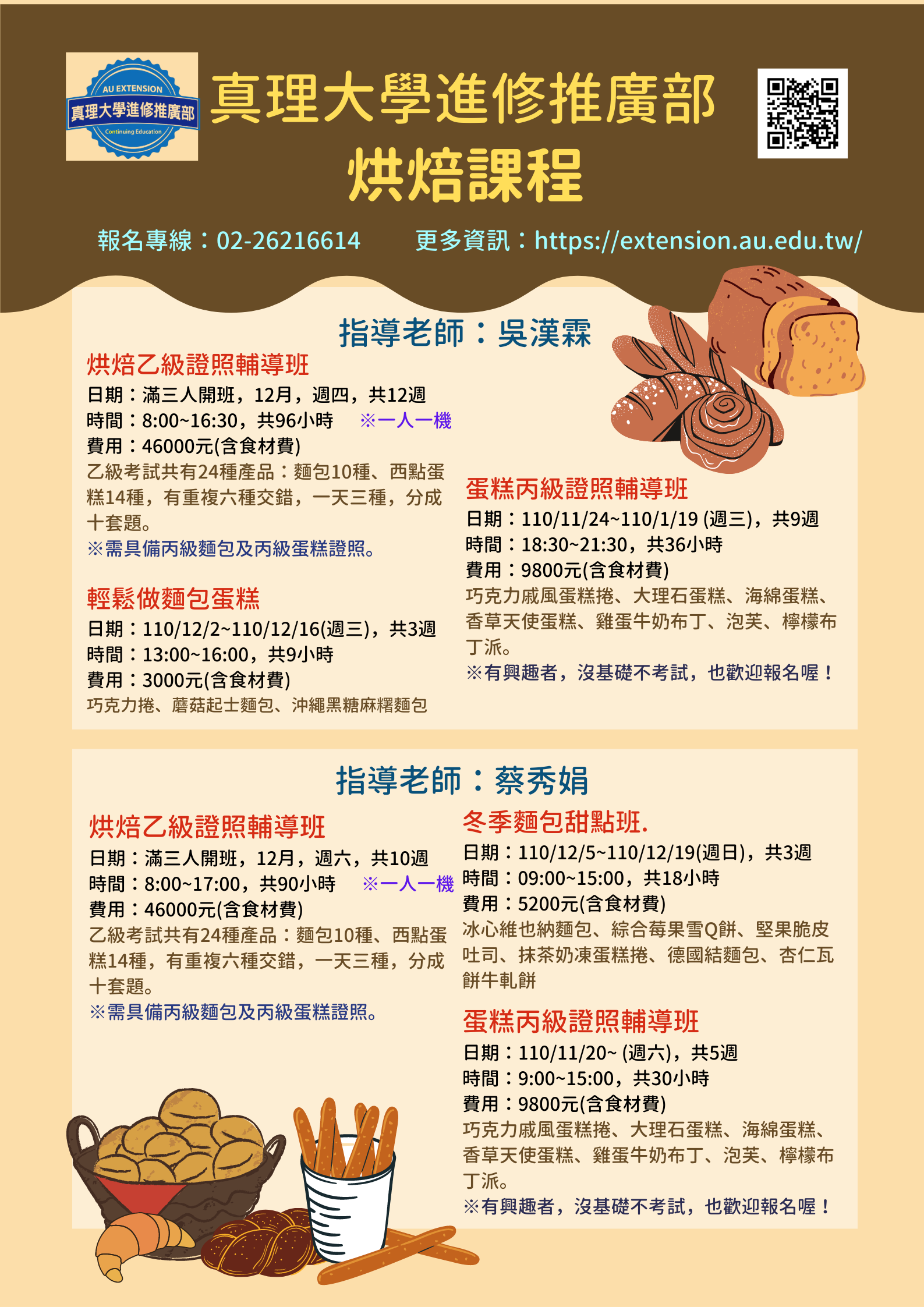 烘焙