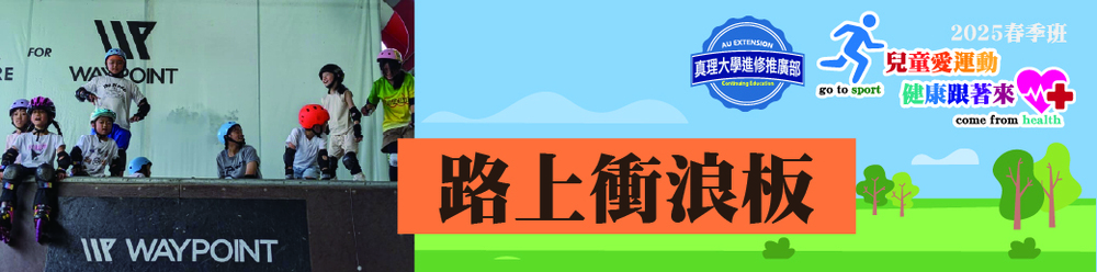 路上衝浪板