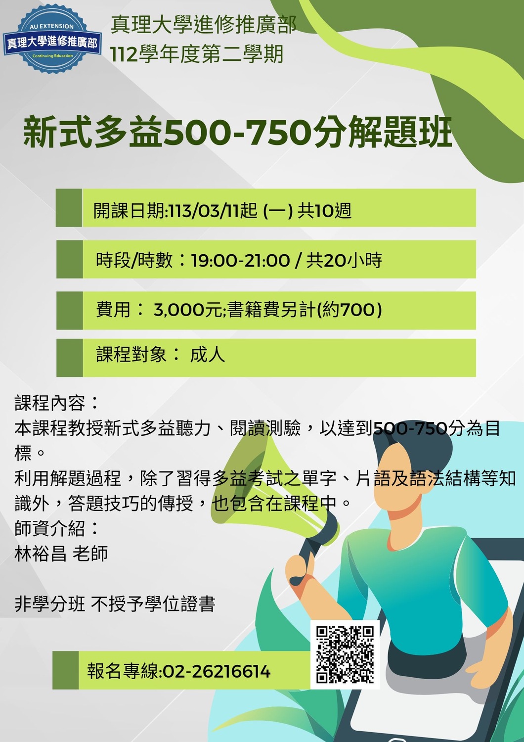 新式多益500~750分解題班113.3.11起(週一班)圖片