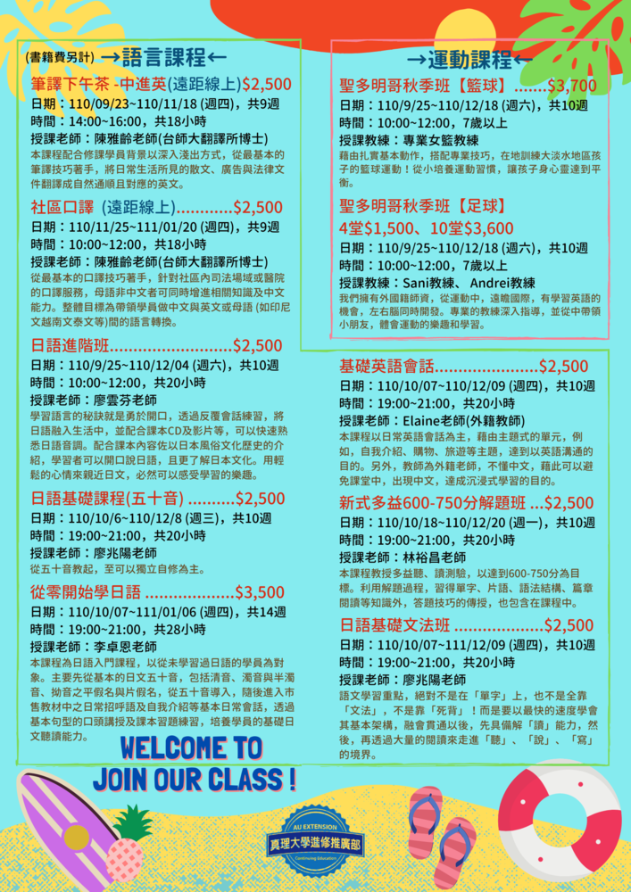 真理大學進修推廣部終生學習列車(110年9~11月)2圖片