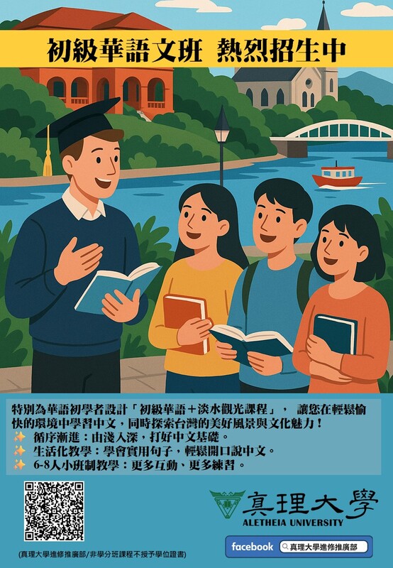 初級華語班(另開新視窗)