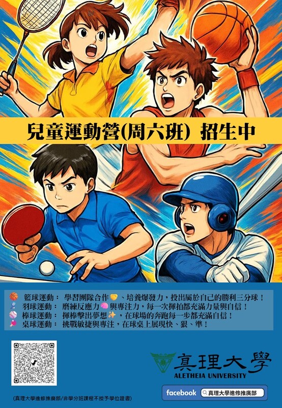 2026動能之星：兒童運動營春季班 (宣傳海報)