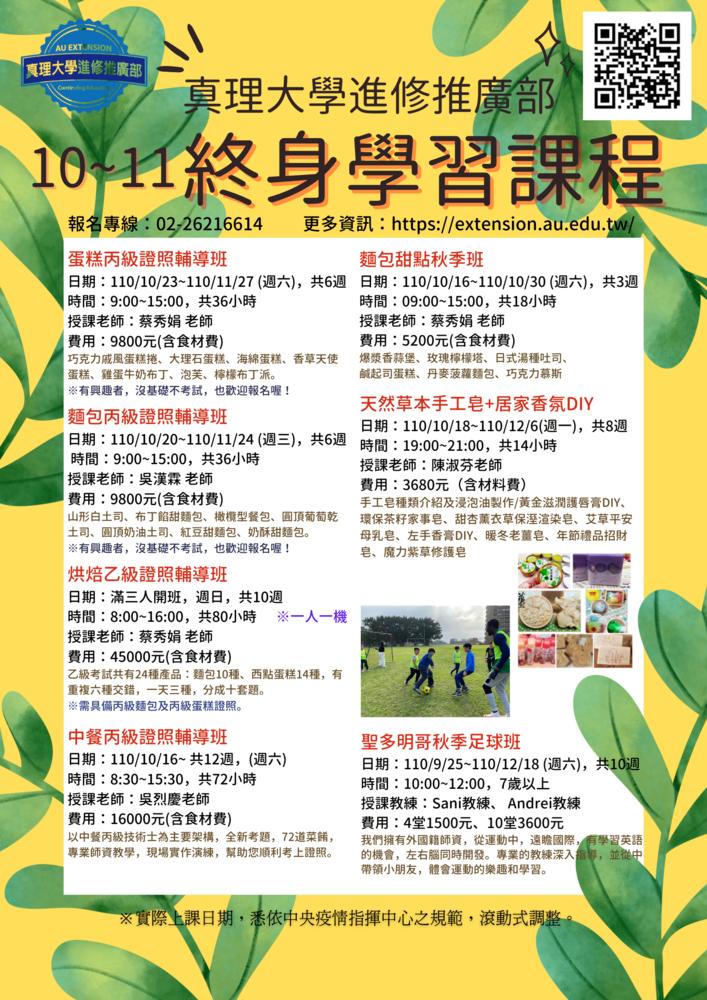 真理大學進修推廣部終生學習列車(110年10~11月)圖片