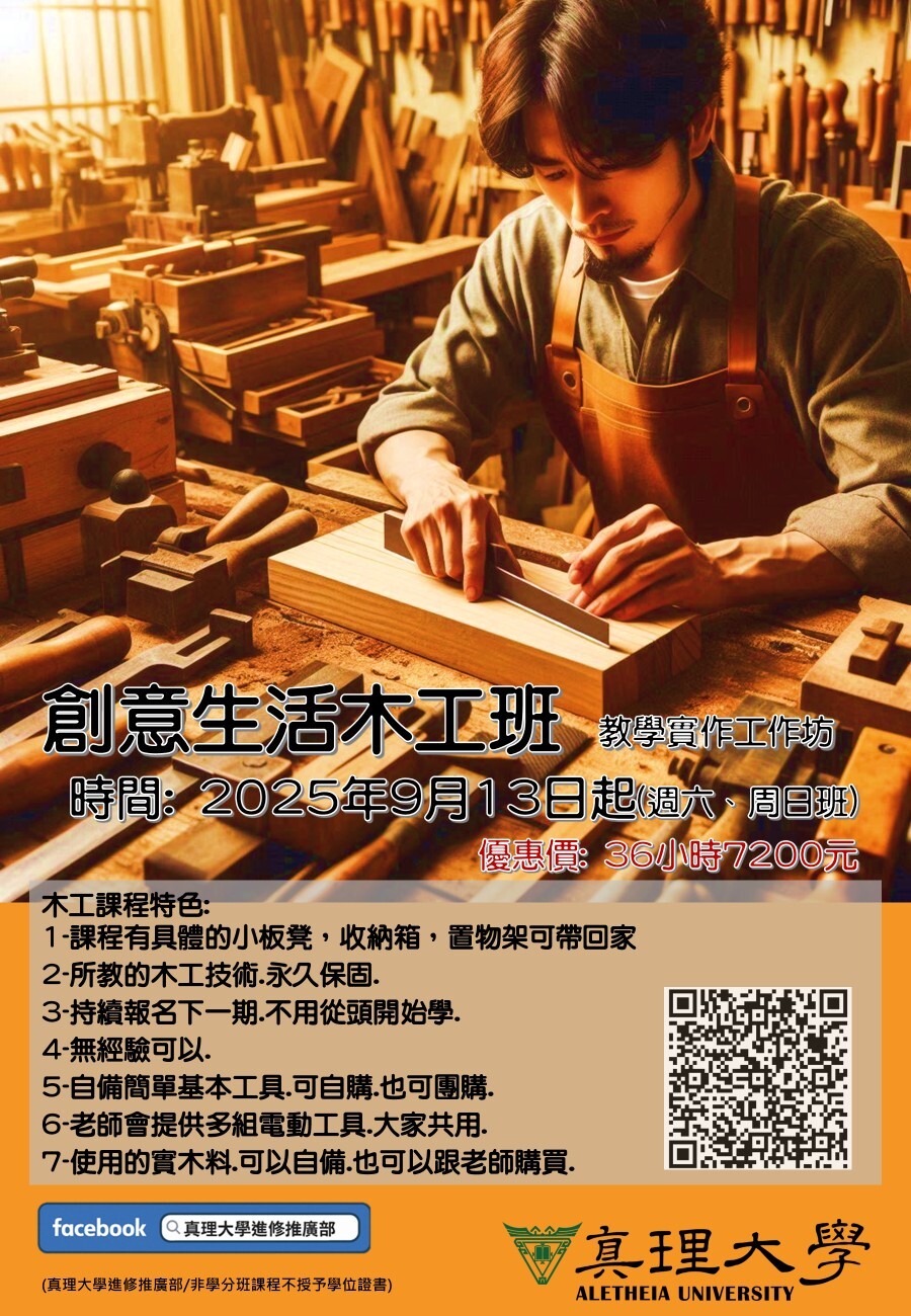 創意木工課程圖片