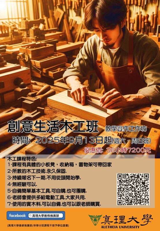 創意木工課程