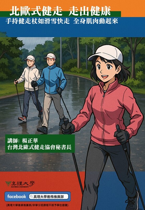 北歐式健走(另開新視窗)