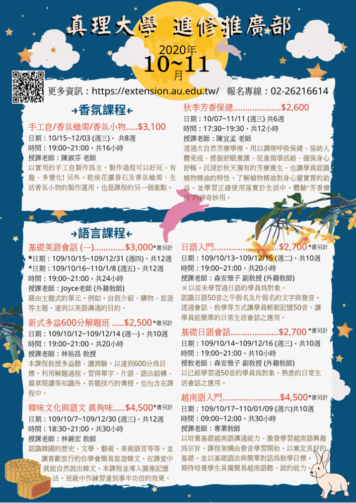 真理大學進修推廣部終生學習列車(2020年10-11月課程)2圖片