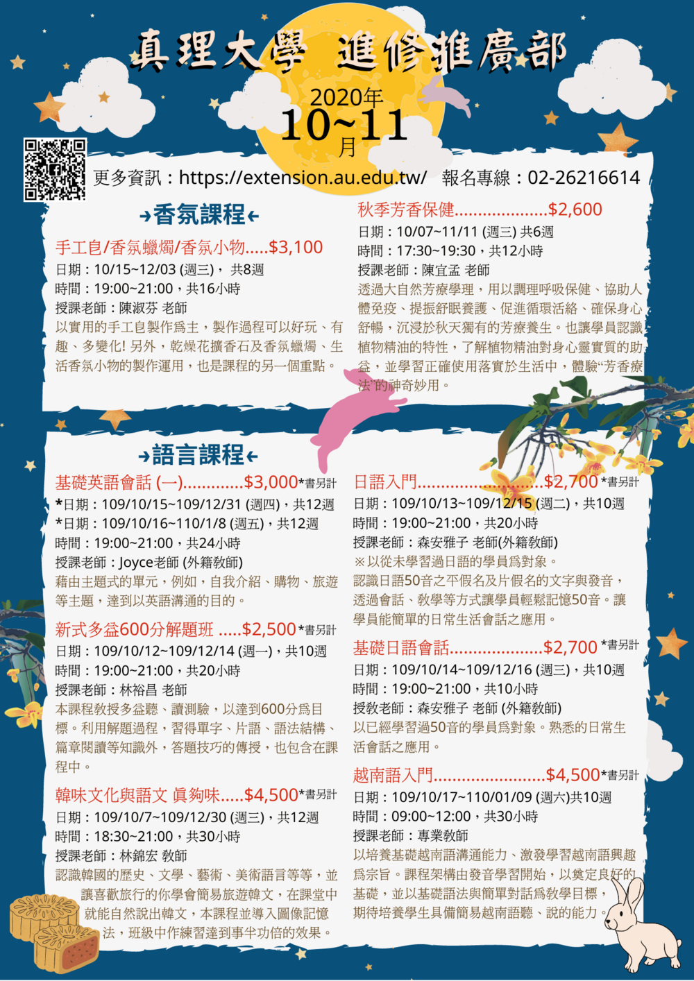 真理大學進修推廣部終生學習列車(2020年10-11月課程)2圖片