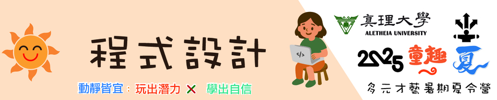 程式設計