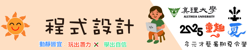 程式設計