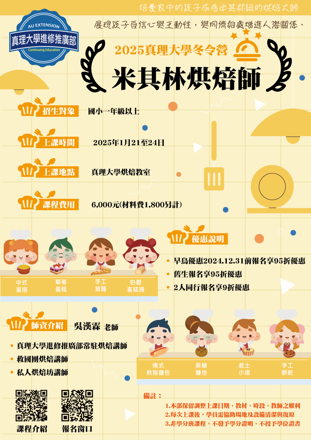 2025真理大學冬令營-米其林烘焙師圖片