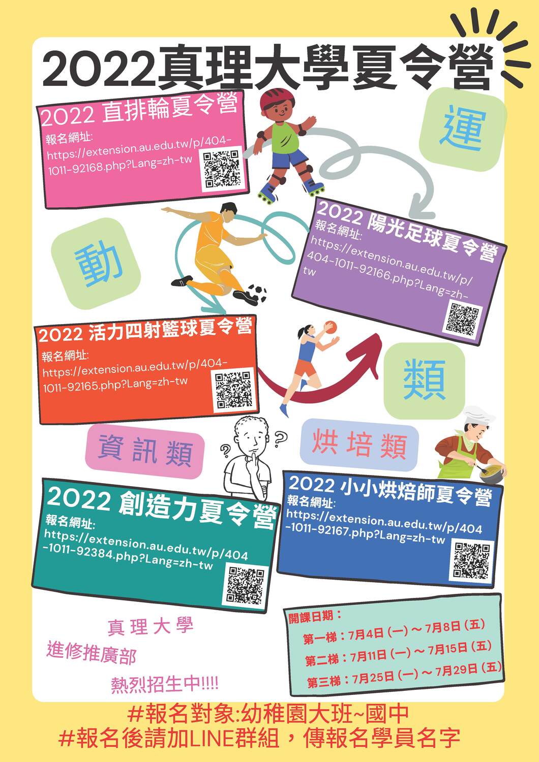 2022 活力四射籃球夏令營圖片