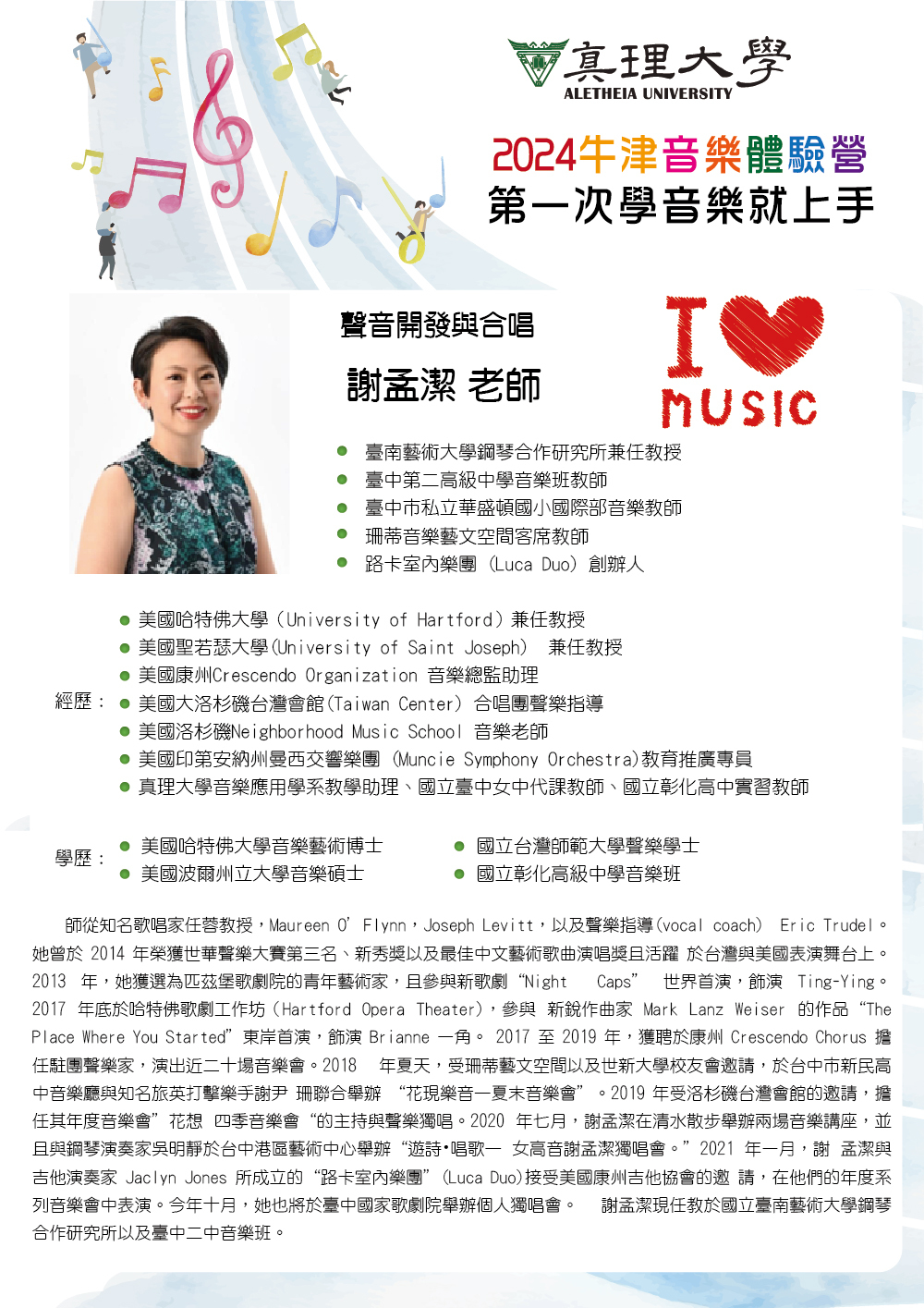 2024第一次學音樂就上手(師資陣容.04-謝孟潔)