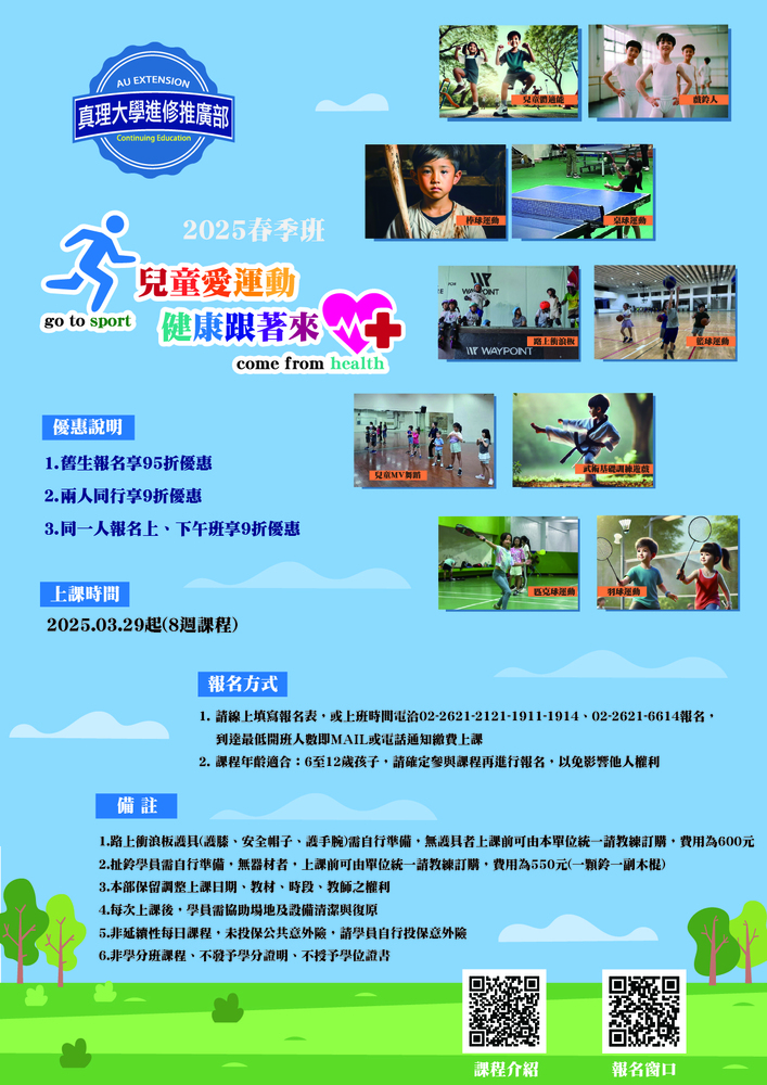 113-2.au兒童體育營(春季假日班)：兒童愛運動 健康跟著來圖片