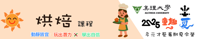 烘焙