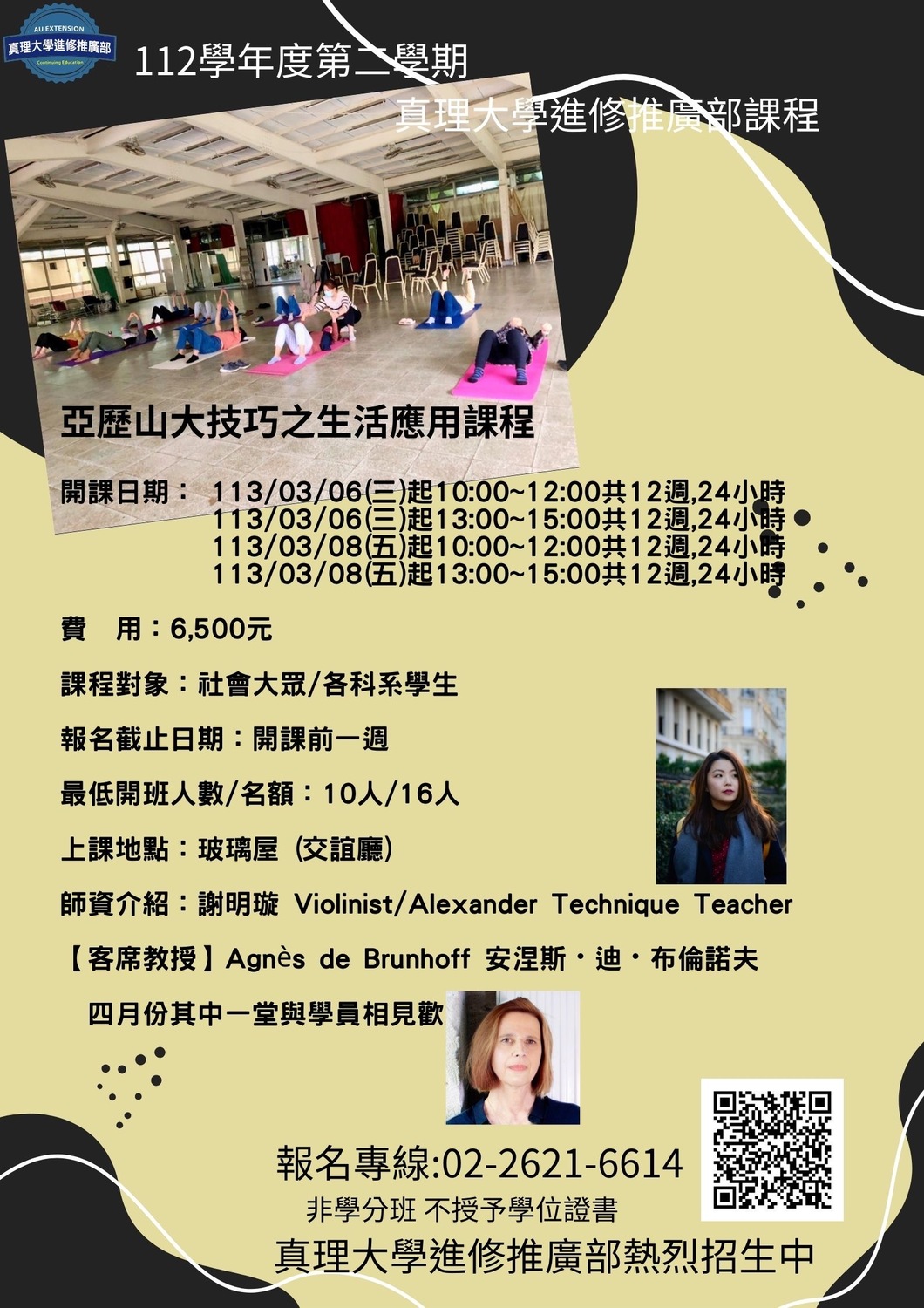 亞歷山大技巧之生活應用課程113.3.6起圖片