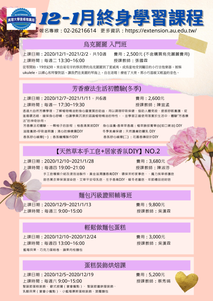 真理大學進修推廣部終生學習列車(12-1月課程)圖片