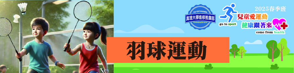 羽球運動