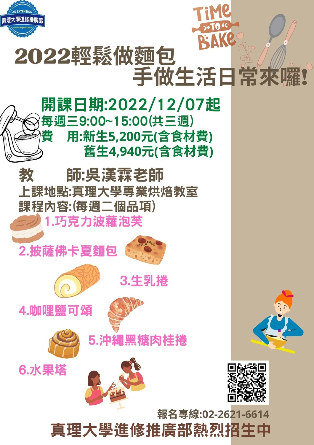 輕鬆做麵包12/7起[手做生活日常來囉]圖片