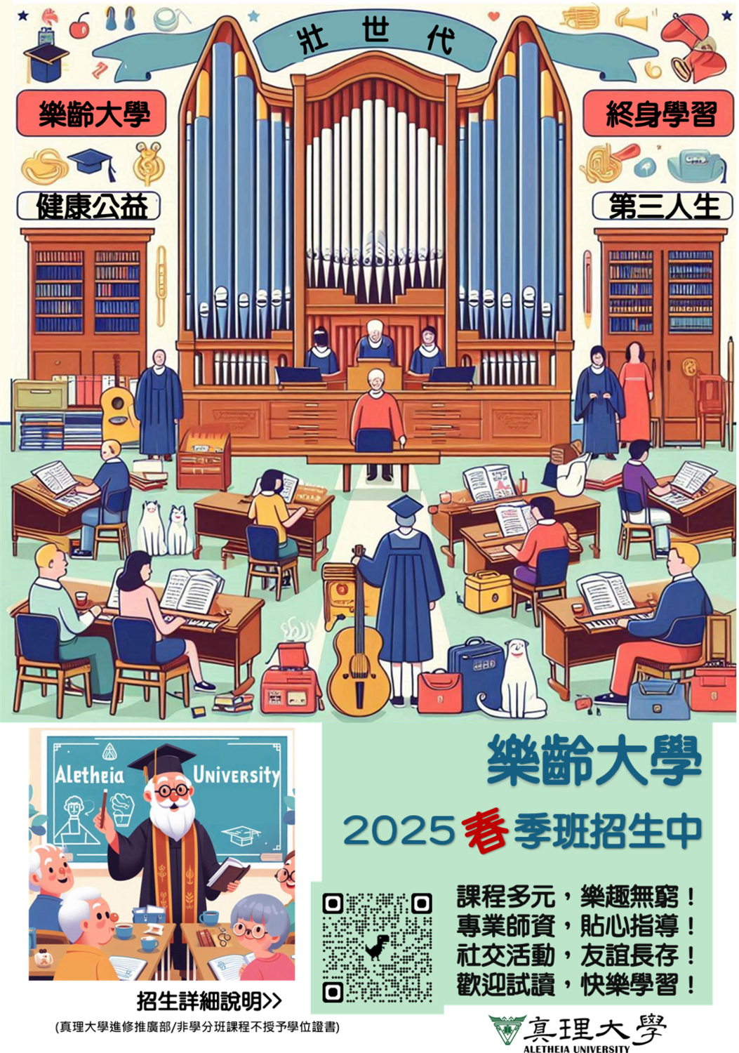 樂齡大學招生圖片