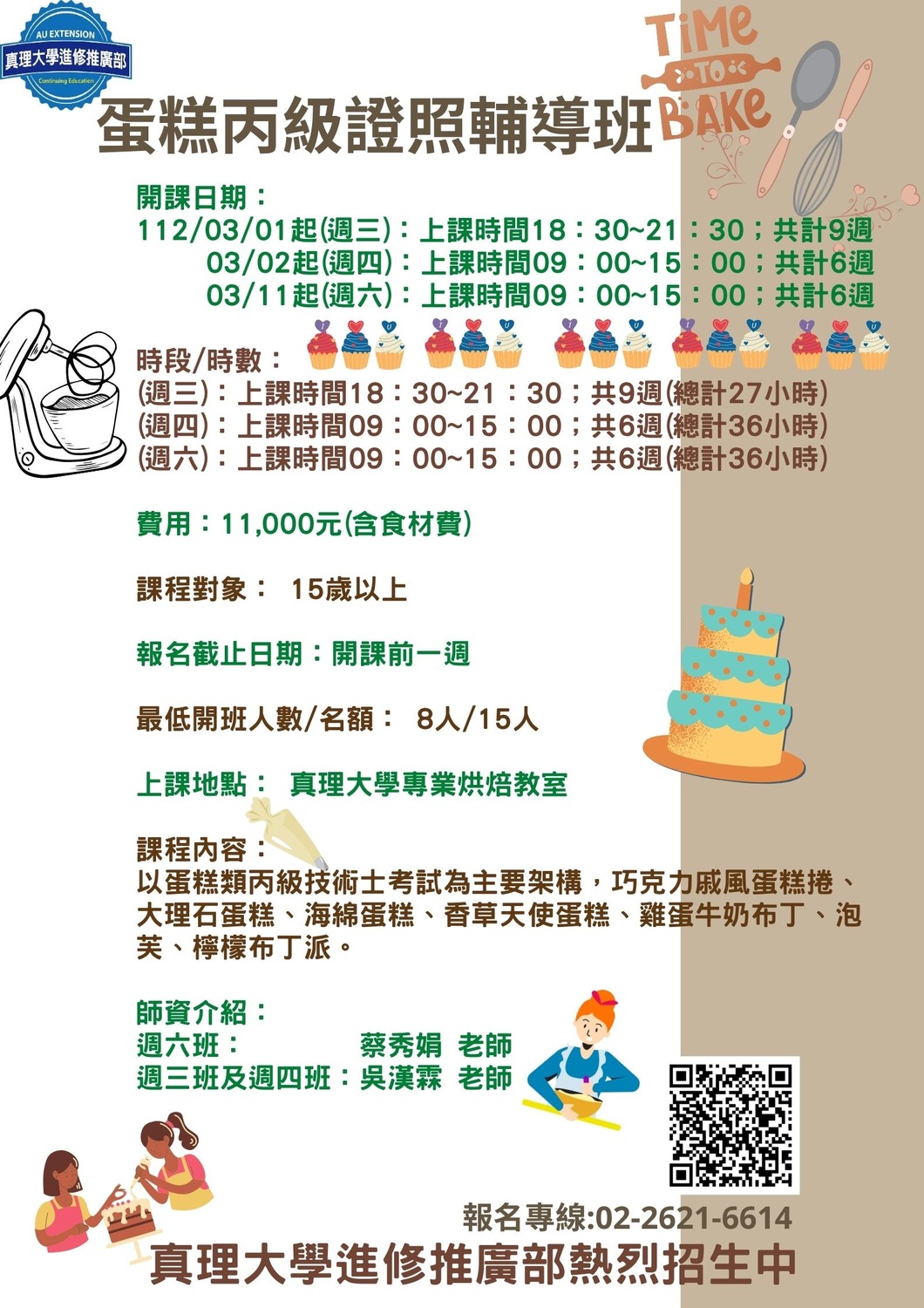 [恭喜週四班成班]蛋糕丙級證照輔導班2023.3.1起(平日班/週六班)圖片