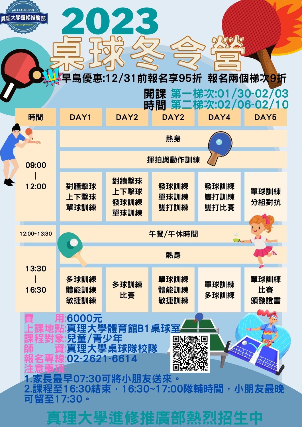 [恭喜成班]2023桌球冬令營2023/1/30起圖片