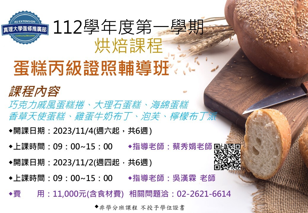 蛋糕丙級證照輔導班-11/2及11/4起(週四及週六班)圖片