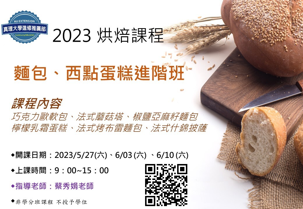 [已成班-額滿] 2023春季西點蛋糕進階班(5.27/6.3/6.10)圖片