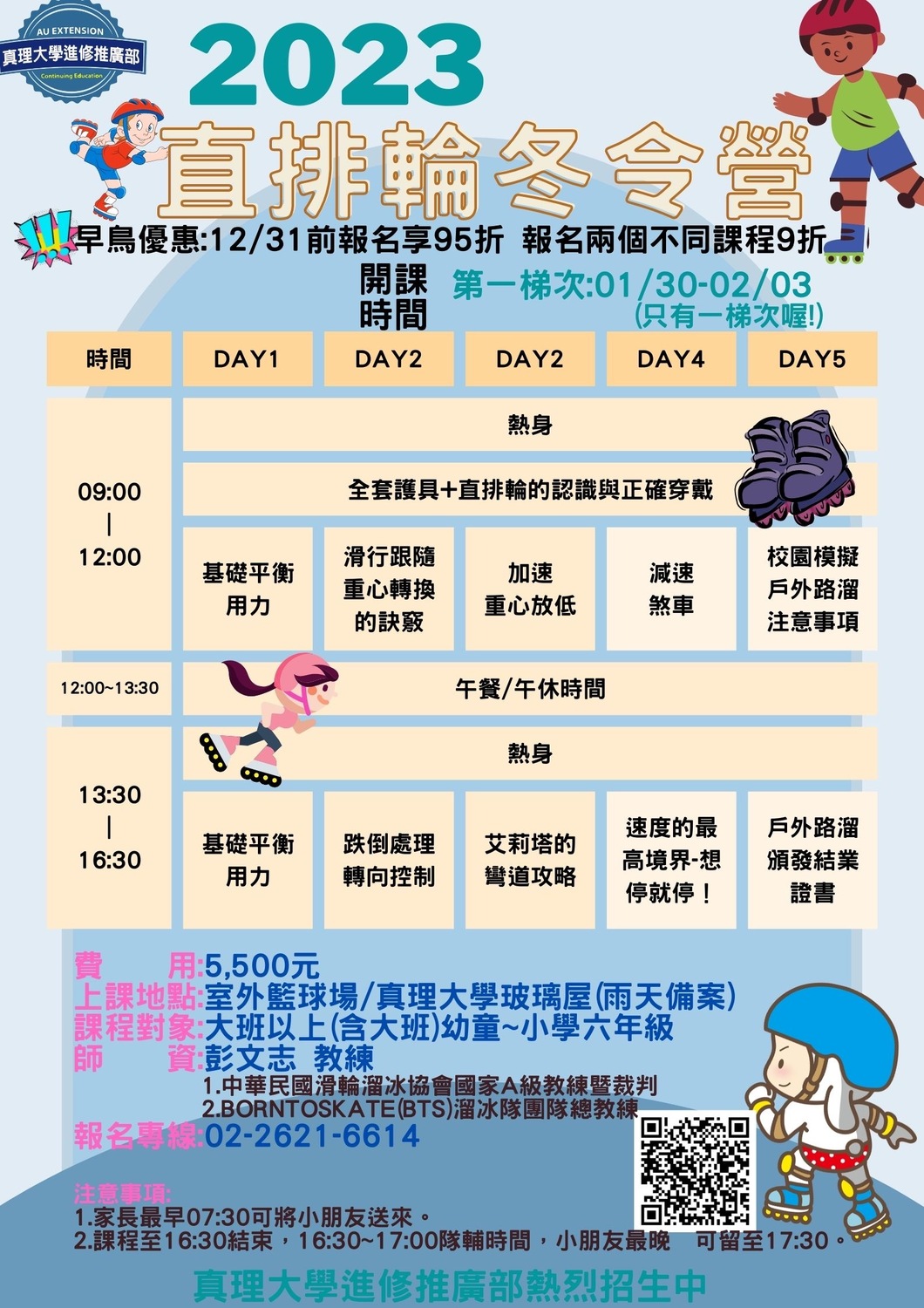[恭喜成班]2023直排輪冬令營圖片