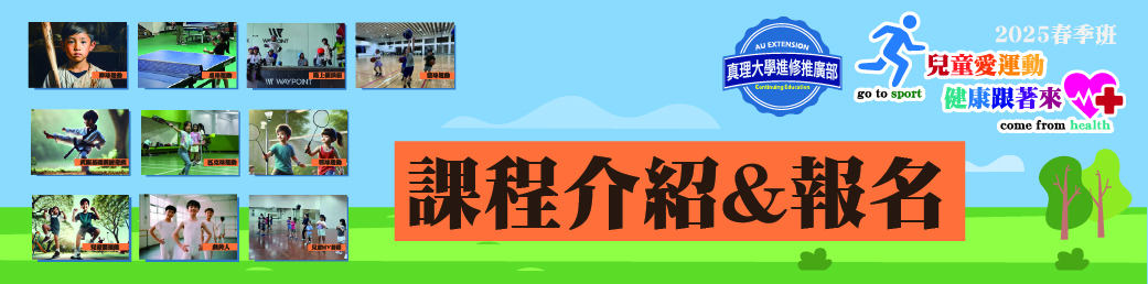 課程介紹&報名