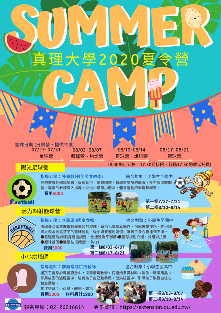 2020 SUMMER CAMP 夏令營圖片