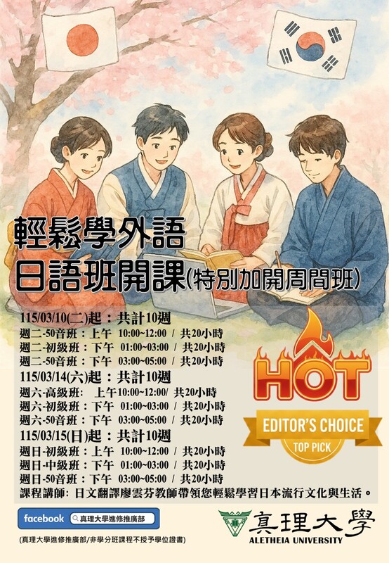 淡水最棒的日文課