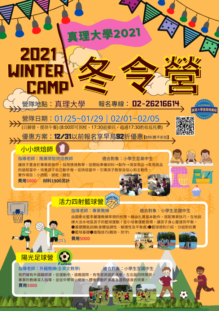2021 WINTER CAMP 冬令營圖片