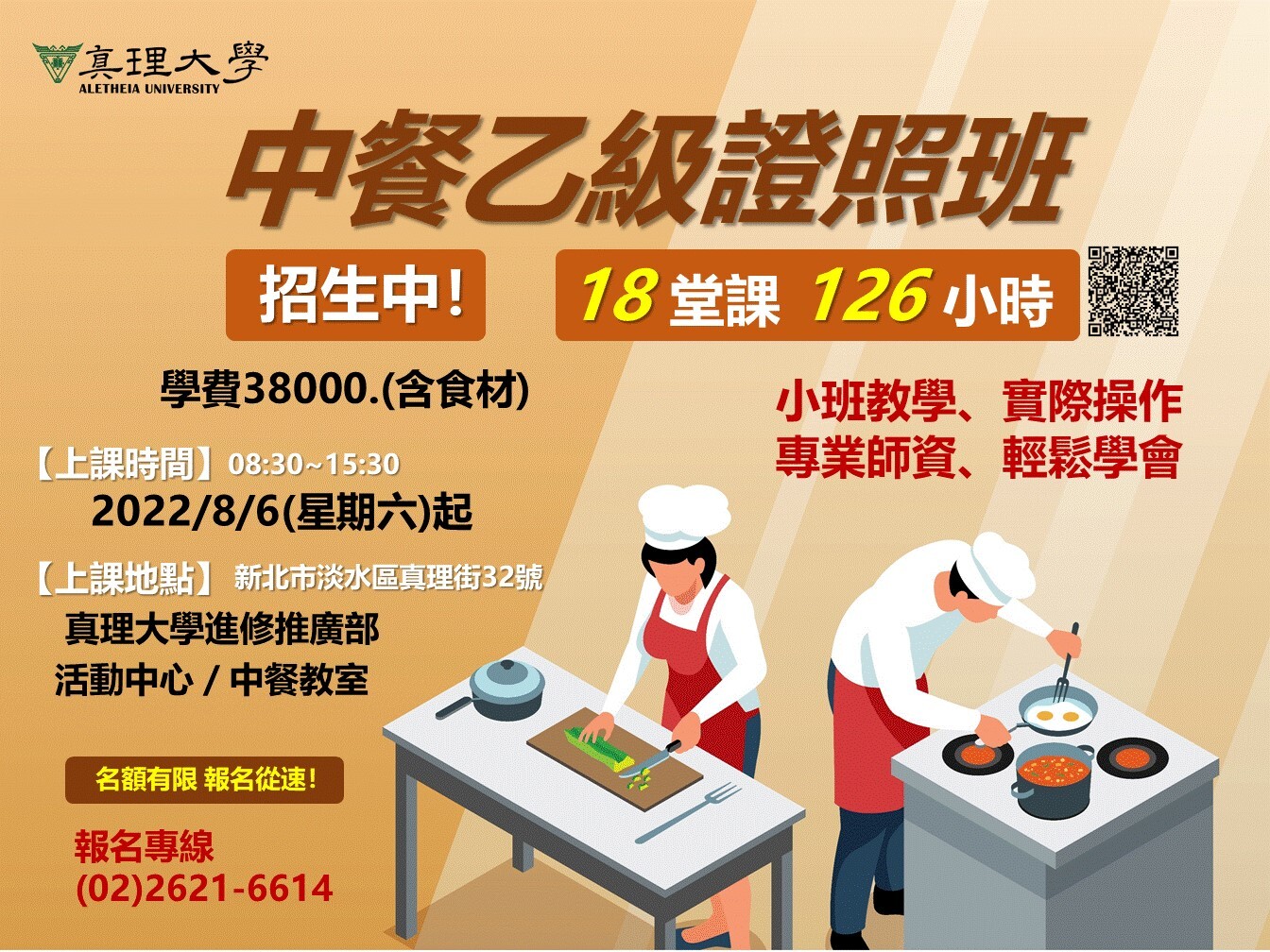 中餐乙級證照輔導班 111/8/6圖片