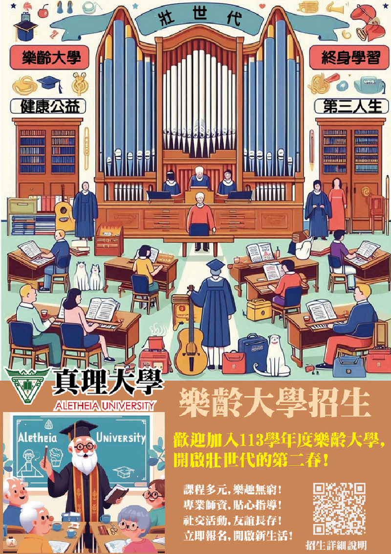 [招生中] 2024 教育部樂齡大學招生(2024/9-2025/6)圖片