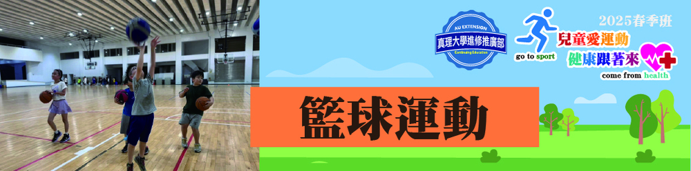 籃球運動