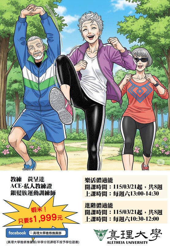 不老俱樂部體適能班(另開新視窗)
