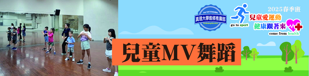 兒童MV舞蹈