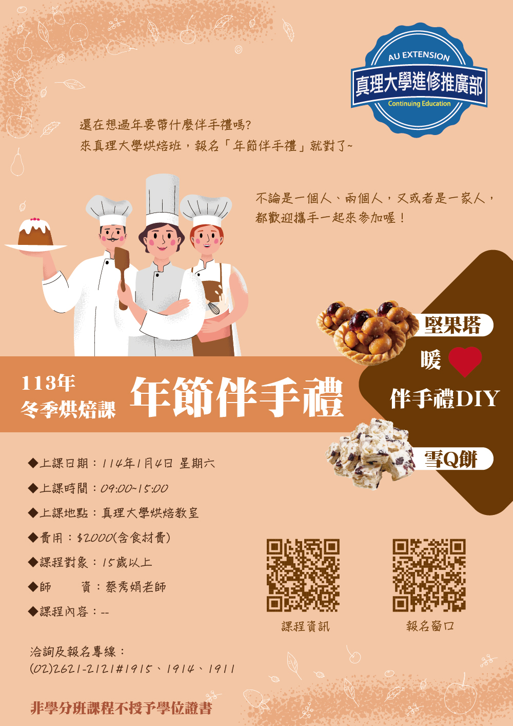 [招生中]2025烘焙課「年節伴手禮」開始招生囉～圖片