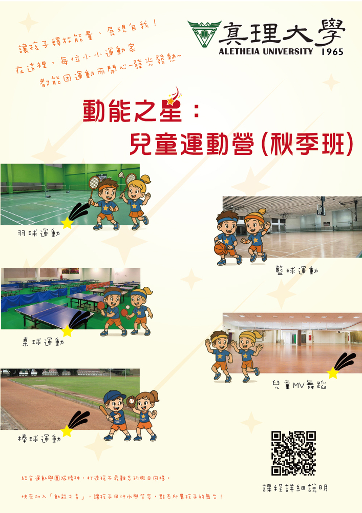 動能之星兒童運動營:課程介紹