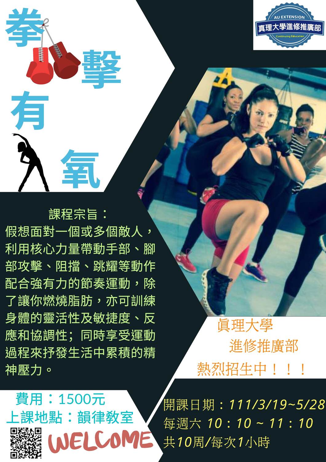 拳擊有氧 (週六)圖片