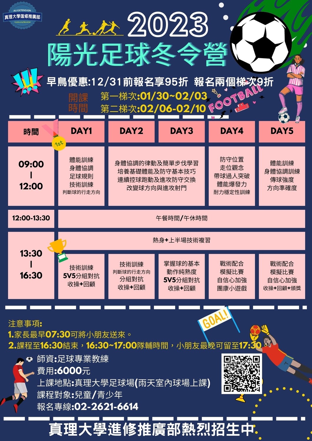 [恭喜成班]2023陽光足球冬令營2023/1/30起圖片