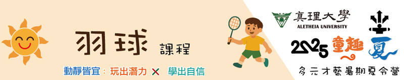 羽球