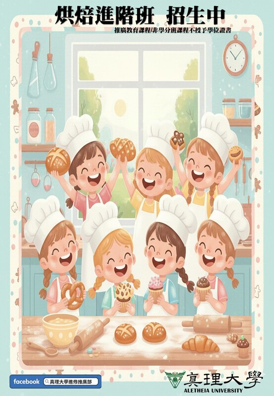 2026烘焙進階班招生中(另開新視窗)
