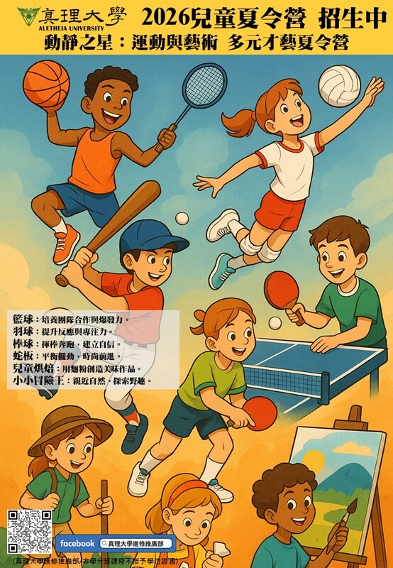 動靜之星：運動與藝術夏令營