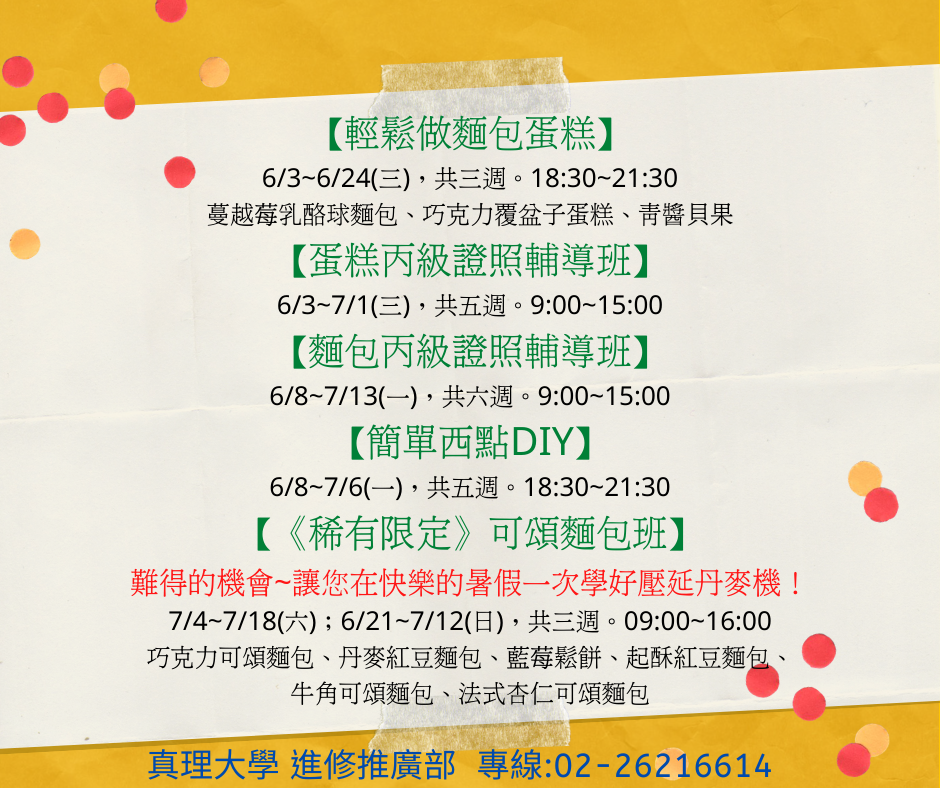 烘焙 最新更新課程圖片