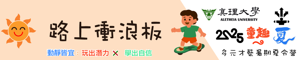 路上衝浪板
