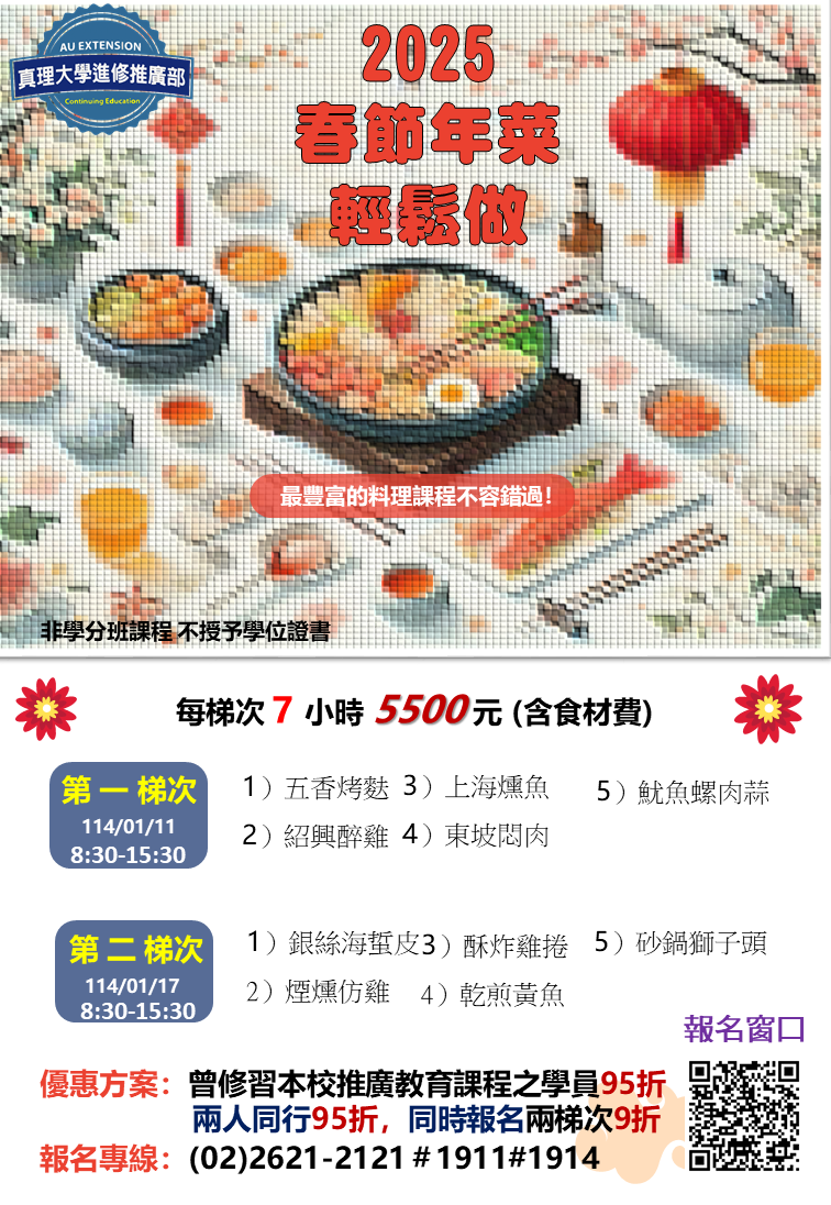 2025春節年菜輕鬆做2025/1/3起[年菜系列來囉]圖片